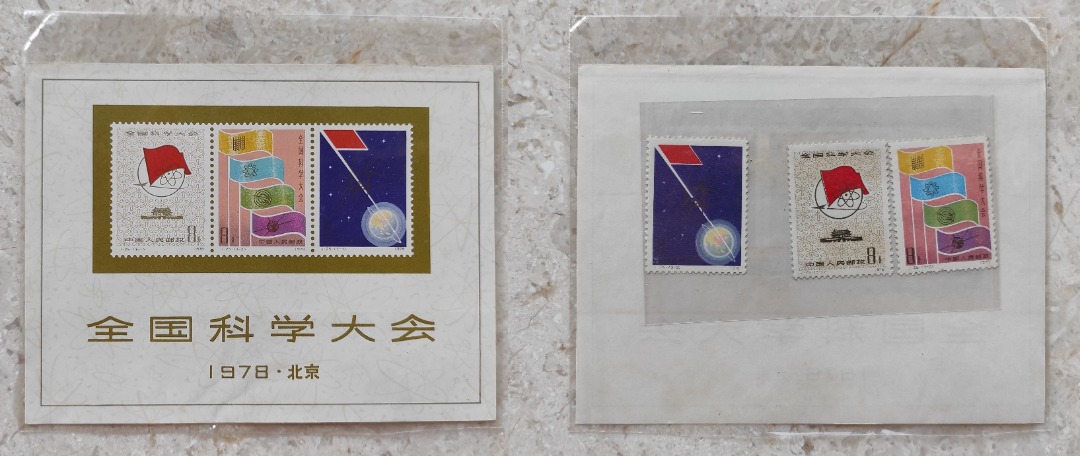 中国切手　J25  全国科学大会　小型シート　1978年　未使用　ヒンジ跡なし 中国切手J25 全国科学大会小型シート1978年未使用ヒンジ跡なし