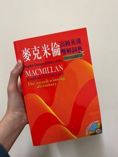 麥克米倫英文字典