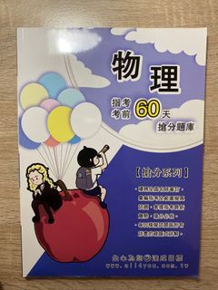 高中物理題本