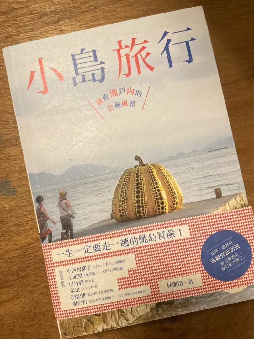 小島旅行：跳進瀨戶內的藝術風景, 興趣及遊戲, 書本& 文具, 書本及雜誌