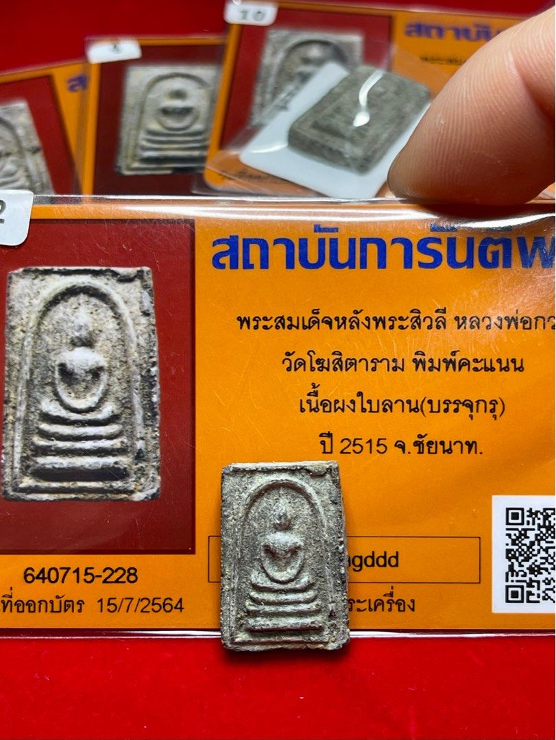 一刻龙婆贵，一生永福贵”！ 帕崇迪.西瓦里尊者龙婆贵Lp Kuay Nur Bailan 贝叶经书圣粉Wat Kositaram BE.2515,  Hobbies & Toys,