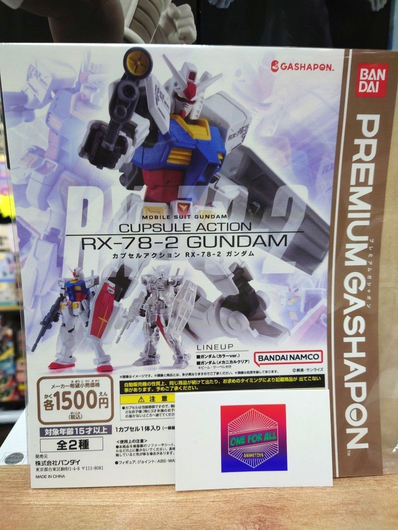 カプセルアクションRX-78-2ガンダムカラーver. - その他