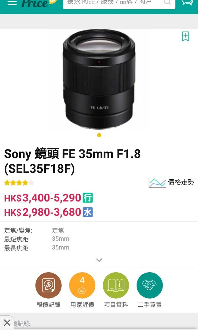 行貨Sony 鏡頭FE 35mm F1.8 (SEL35F18F), 攝影器材, 鏡頭及裝備- Carousell