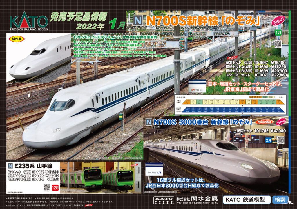 KATO N700S 新幹線 のぞみ 16両 - 鉄道模型