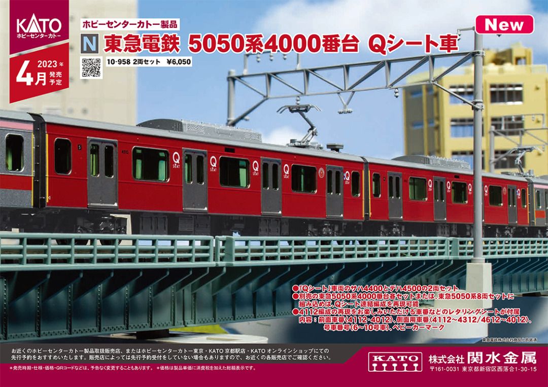 KATO 東急電鉄5050系4000番台Qシート車2両セット, 興趣及遊戲, 玩具