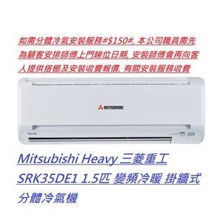 三菱重工[和記行] 分體式冷氣機專區 Collection item 3