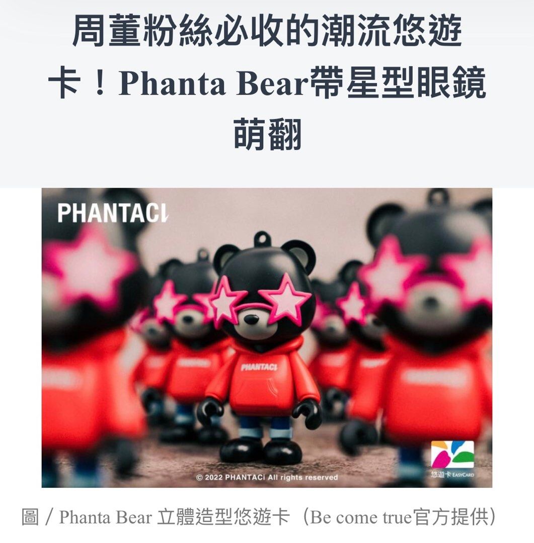 潮流悠遊卡Phanta Bear帶星型眼鏡