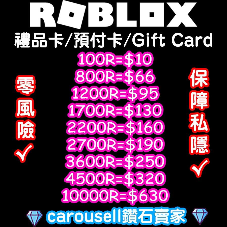 💎Roblox Gift Card robux rubox 禮品卡預付卡非代充全球通用R幣, 公告欄- Carousell