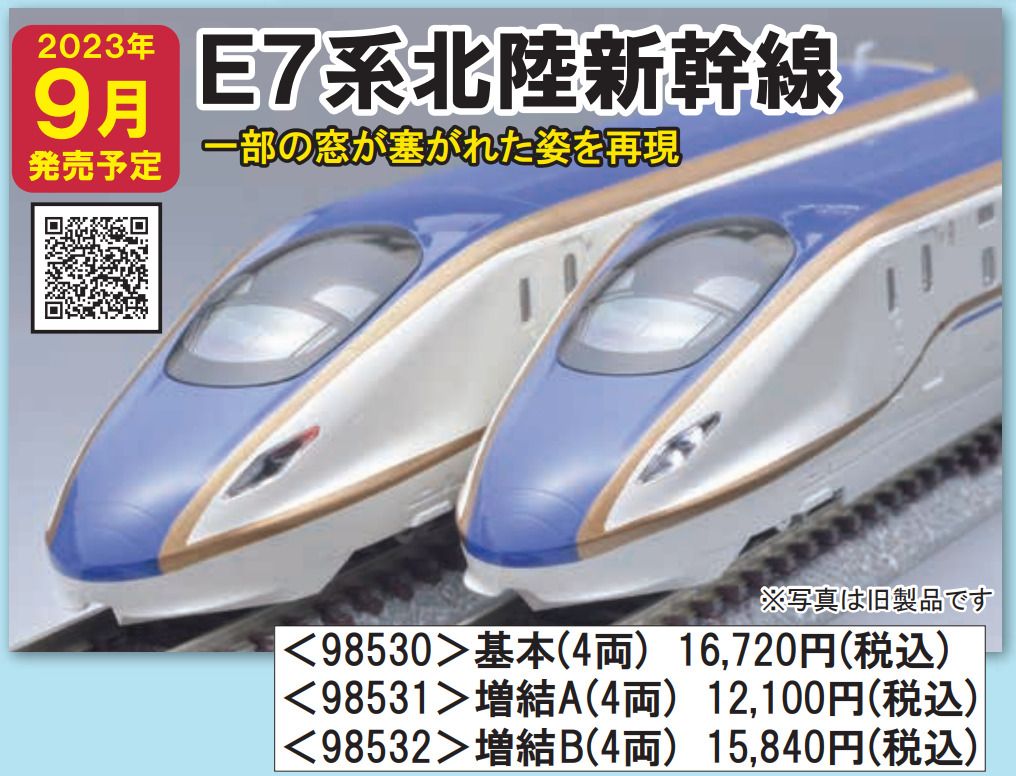Tomix 98530+98531+98532 E7系北陸新幹綫12両セット, 興趣及遊戲, 玩具