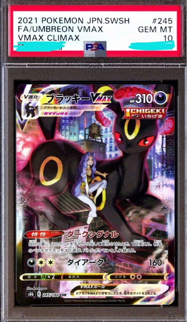 PTCG 日版正貨PSA10月亮伊布VMAX s8b 245/184 CSR POKÉMON 全圖