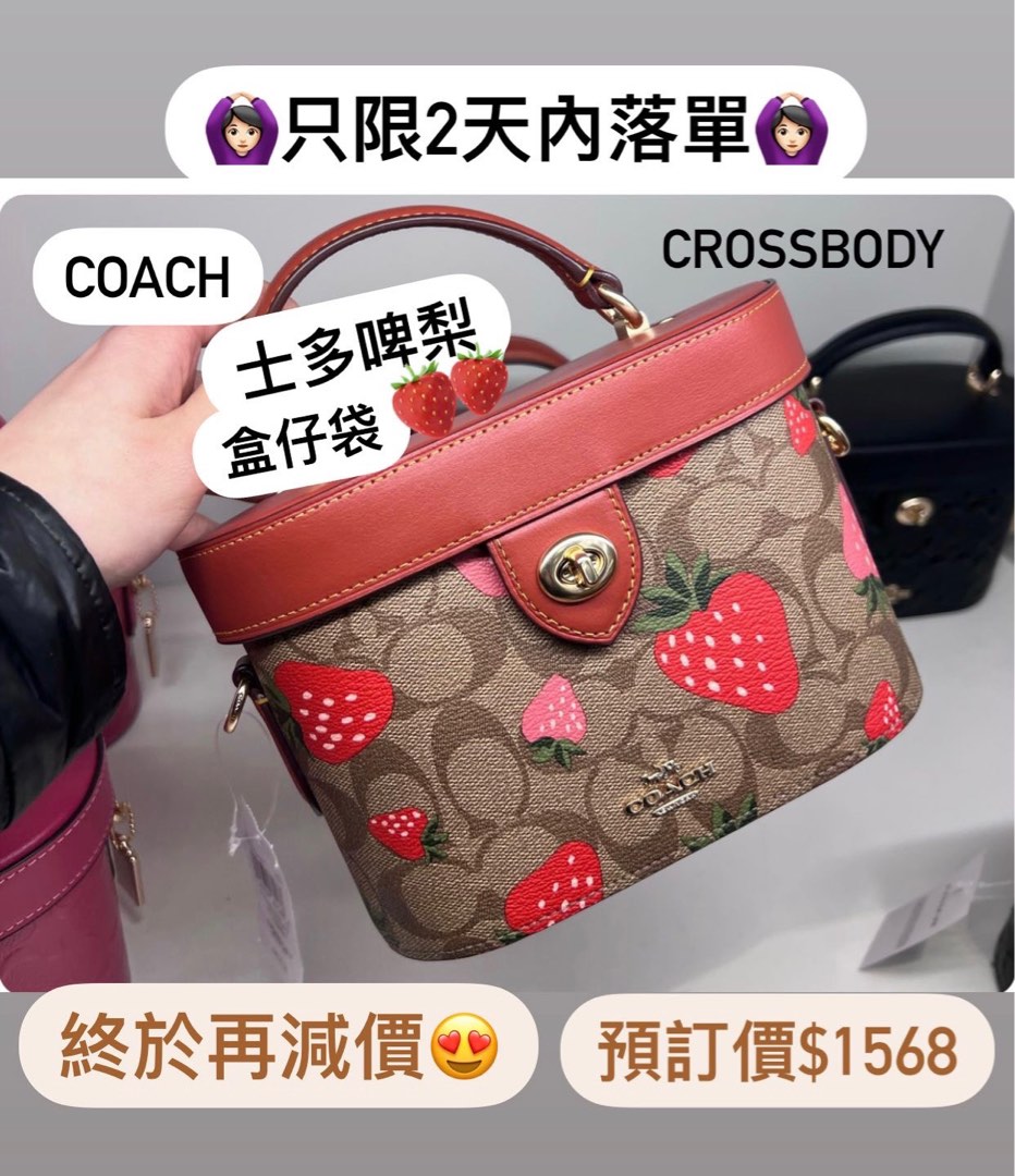 ✓今日接單預訂✓ 只限預訂✓2日內CUT單超甜價$1568 Coach Kay