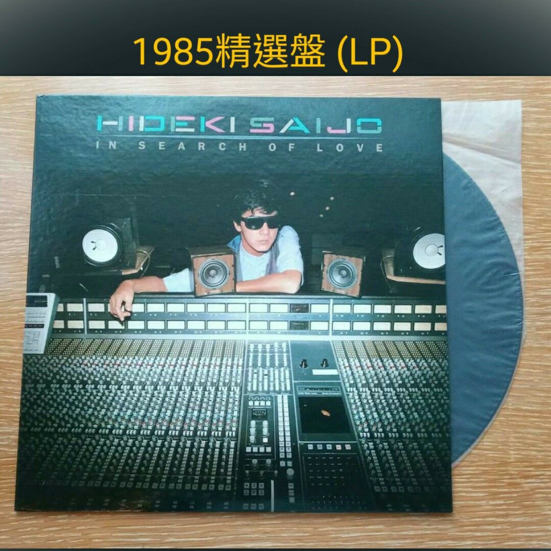 黑膠西城秀樹- In Search of Love ❇ 日文精選👉 Hideki Saijo LP 唱片