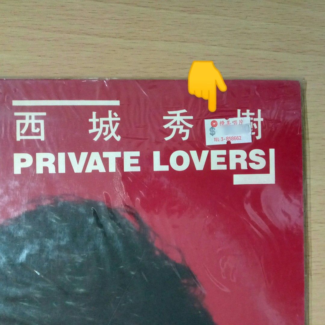 LP盤】PRIVATE LOVERS-