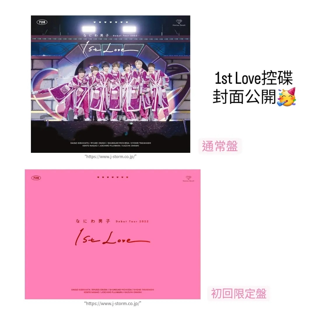 なにわ男子 DVD Debut Tour 2022 1st Love 初回限定盤 2DVD [良品 