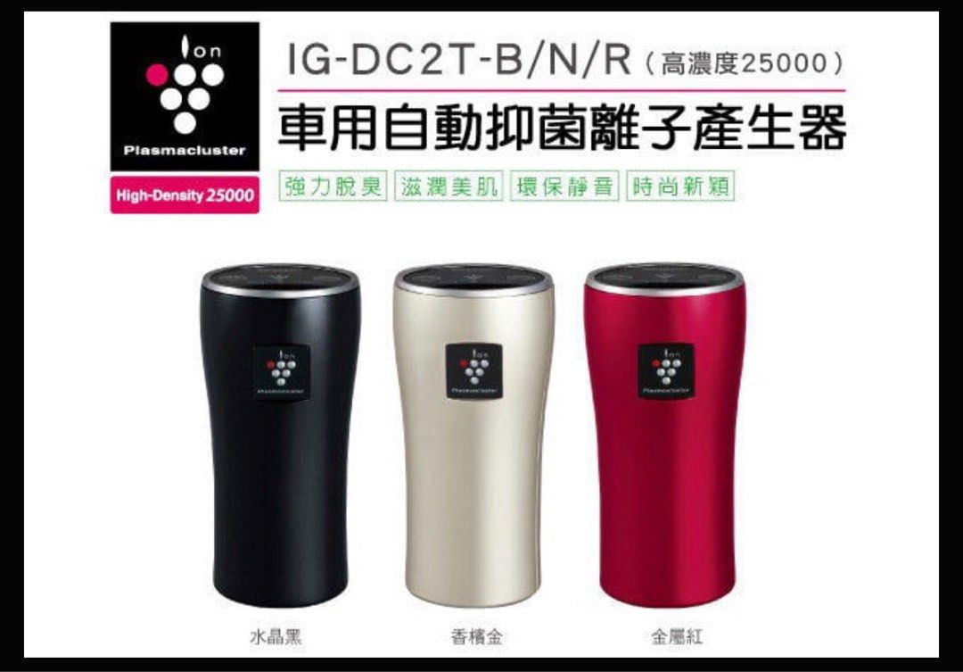 SHARP夏普自動除菌離子 清淨機 車用空氣清淨機 殺菌 防蹣IG-DC2T, 汽機車零配件在旋轉拍賣