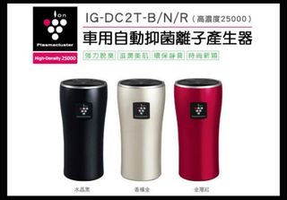 SHARP夏普自動除菌離子 清淨機 車用空氣清淨機 殺菌 防蹣IG-DC2T