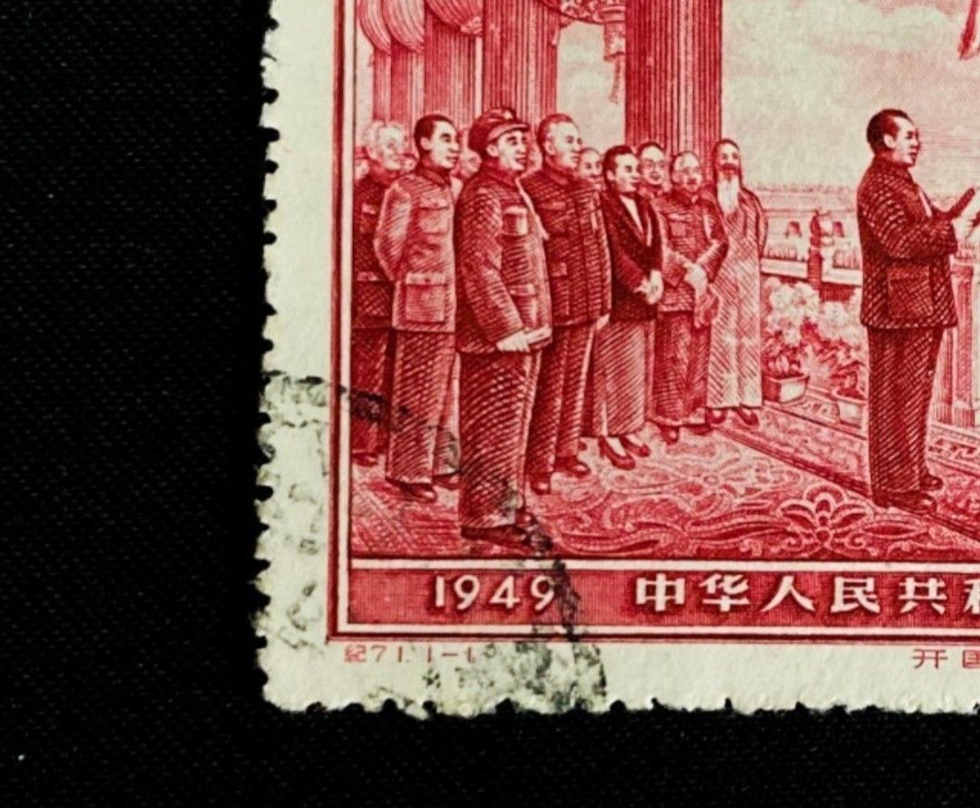 中華人民共和國成立十周年, 紀71郵票舊票一枚, 興趣及遊戲, 收藏品及