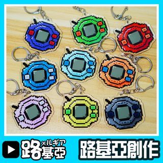 【同人】數碼暴龍鎖匙扣（暴龍機｜電波暴龍機｜DigiVice）