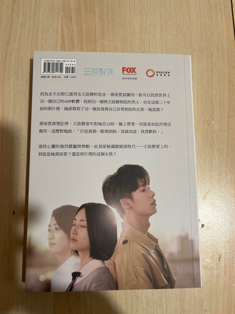 想見你Someday or One Day原著小說100%全新, 其他, 其他- Carousell