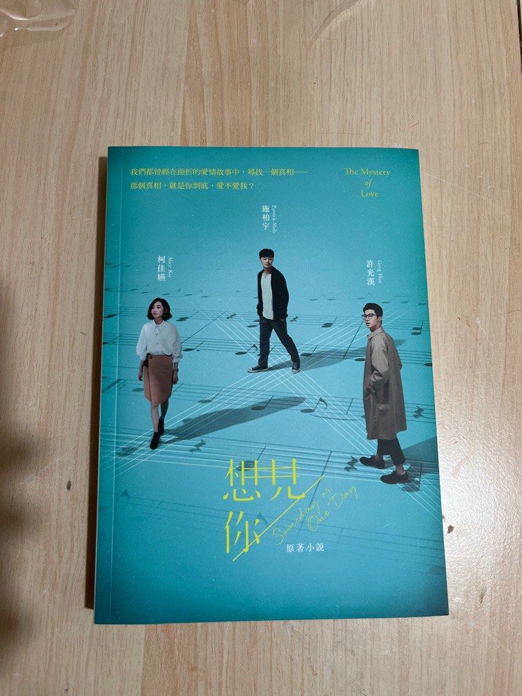 想見你Someday or One Day原著小說100%全新, 其他, 其他- Carousell