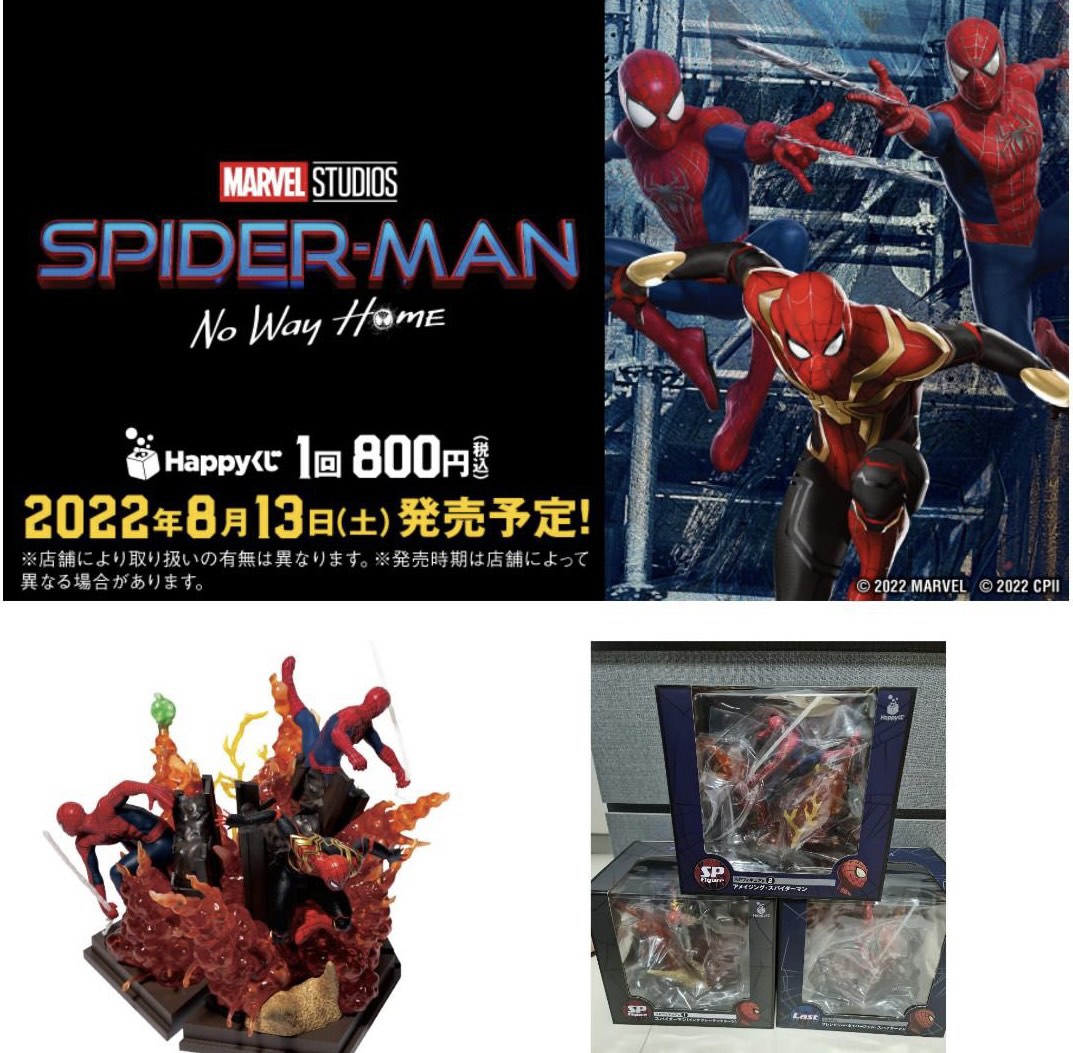 スパイダーマン happyくじ No way home フィギュアセット｜アメコミ