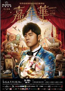 放2023周杰倫演唱會 7/5 1380 兩連