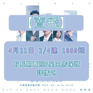 （分類：）位於 。 由 EasyTicket852 提交（商品編號 1225928983，圖片 1）。簡介： 。