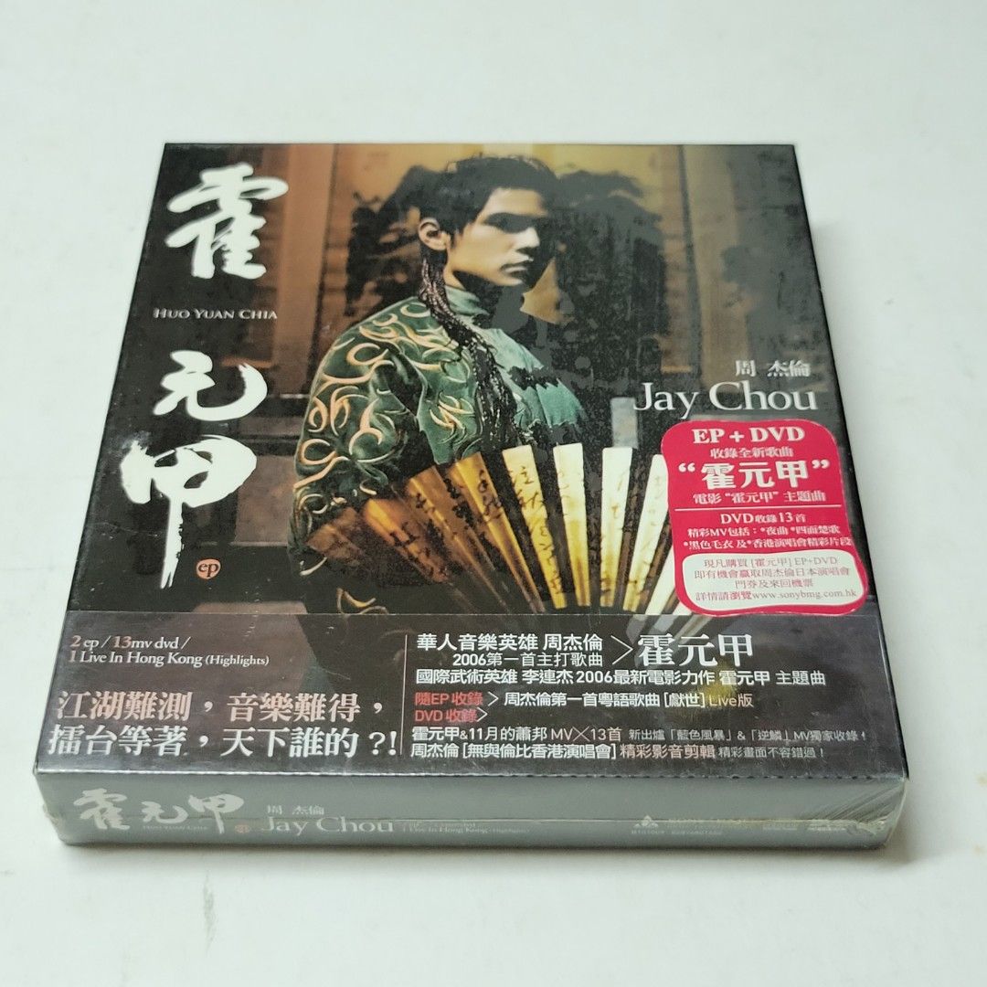 全新連貼紙CD 周杰倫霍元甲EP + DVD 2006年首版manufactured in