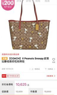 正品 Coach x snoopy 史努比聯名滿版托特包 手提包 萬用包