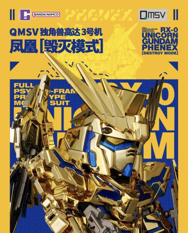 全新未開封限量QMSV 獨角獸3號機鳳凰高達毁滅模式Unicorn Gundam 