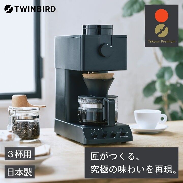 🇯🇵日本代購🇯🇵日本製TWINBIRD全自動咖啡機Coffee maker MADE IN 