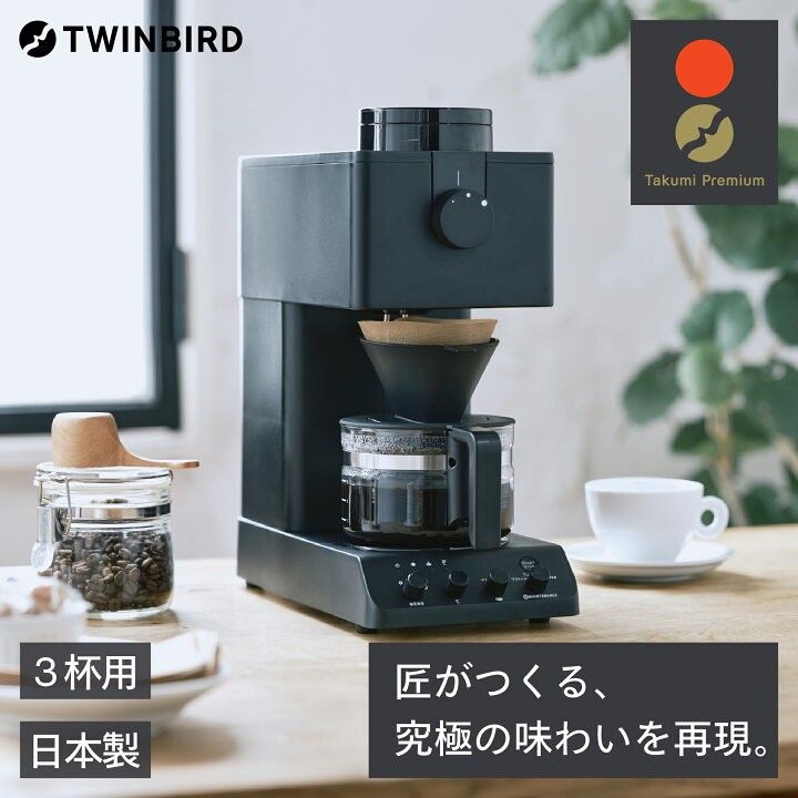 🇯🇵日本代購🇯🇵日本製TWINBIRD全自動咖啡機Coffee maker MADE IN