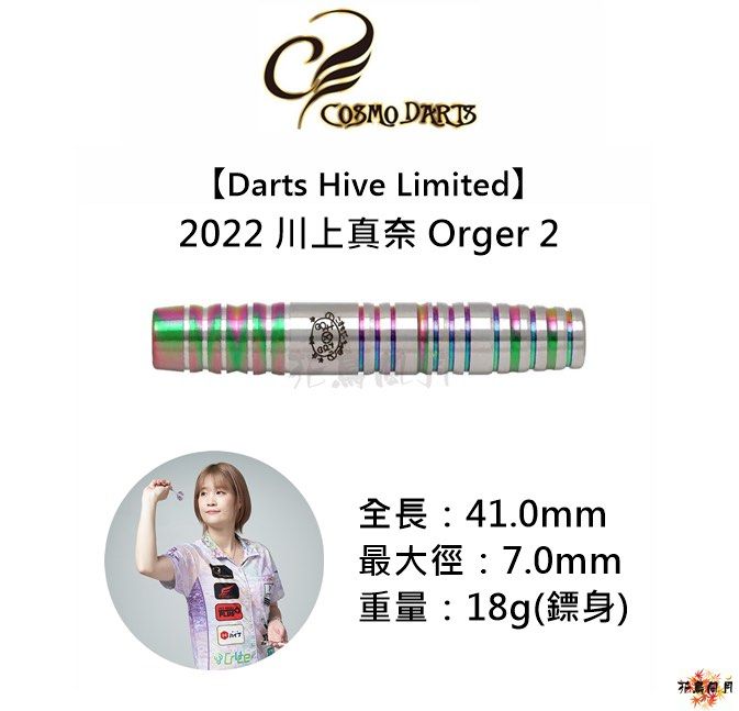Cosmo Darts Orger 2 Darts Hive Limited - ダーツ