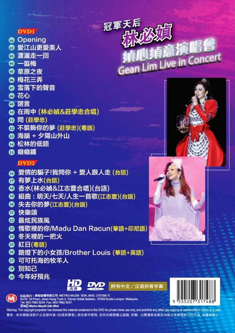 GEAN LIM 林必媜 LIVE IN CONCERT 媜心媜意演唱会 2DVD (2023) WITH