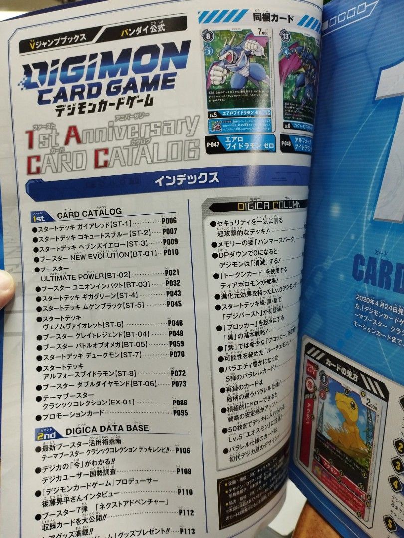 (JPN) Digimon Card Game 1st Anniversary Card Catalog, Hobbies & Toys