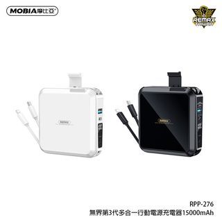 促✨【MOBIA摩比亞】第3代無界 15000mAh RPP-276 多合一行動電源充電器 AC插座 自帶線 QC PD快充