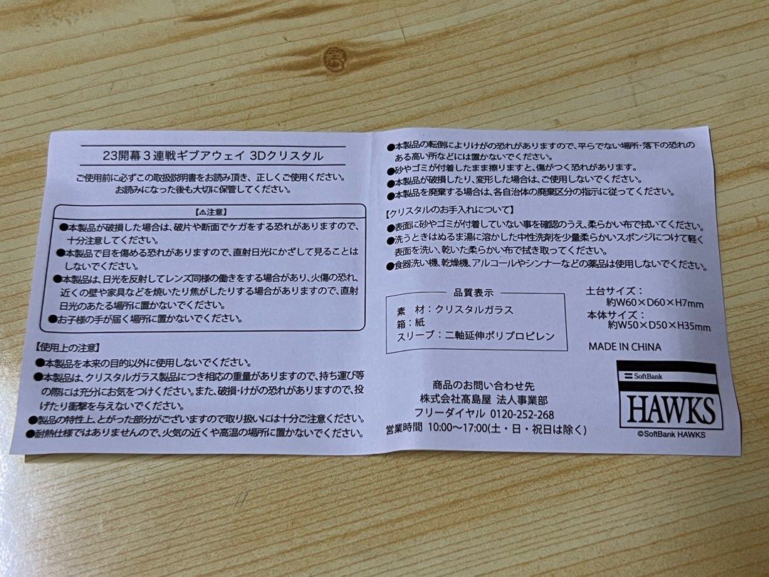 23開幕3連戦ギブアウェイ3Dクリスタル