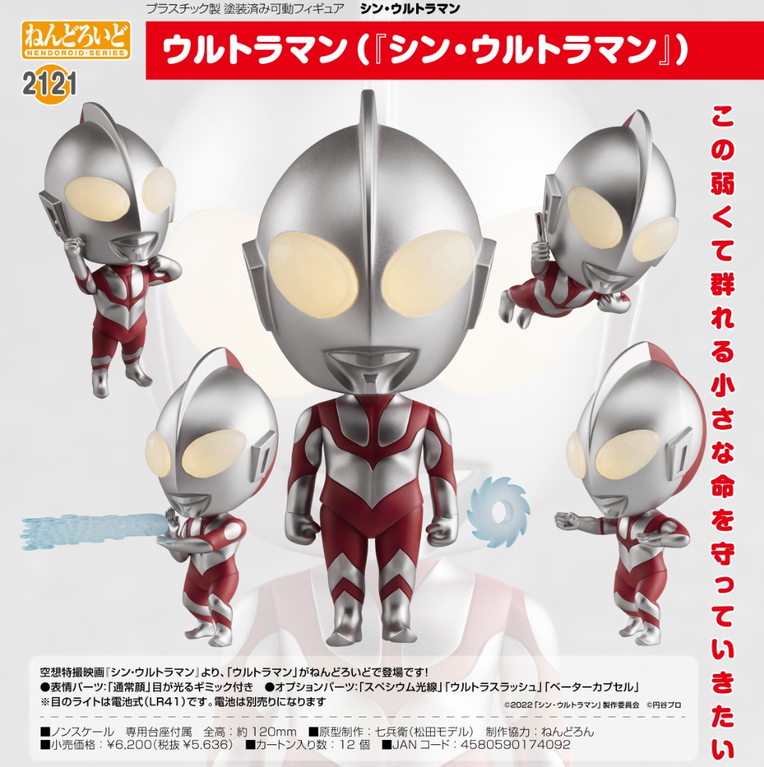 預購Pre-Order】 GoodSmile 黏土人2121 咸旦超人(Shin Ultraman), 預購