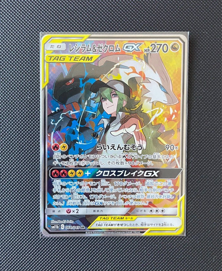 Pokemon TCG - SM11b - 064/049 (SR) - Reshiram & Zekrom GX