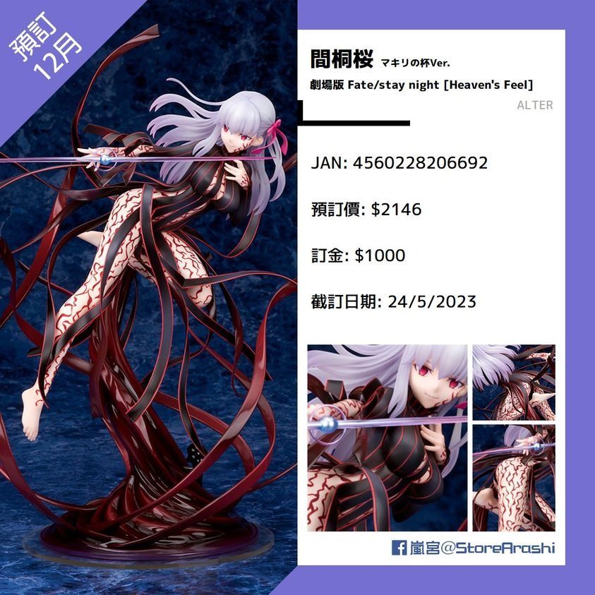 日版預購】劇場版Fate/stay night [Heaven's Feel] 間桐櫻Figure