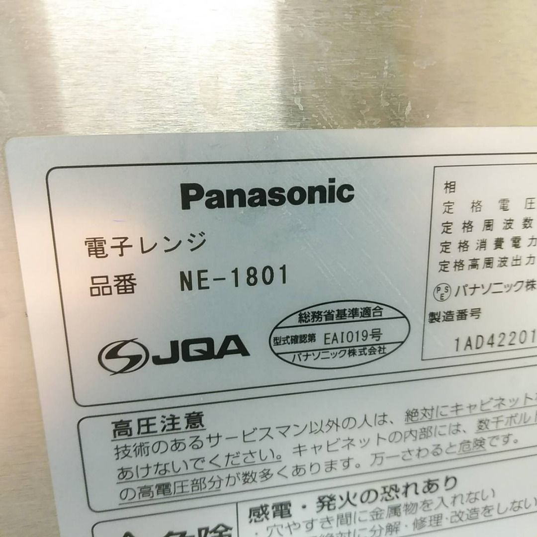 二手貨/松下panasonic NE-1801 商務用微波爐標準型, 家庭電器, 廚房