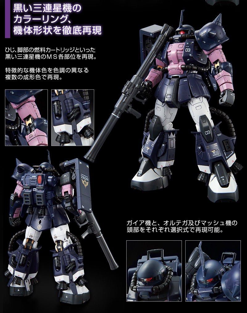 魂限RG 黑色三連星高機動型渣古II MS-06R-1A Black Tri-Stars Zaku II