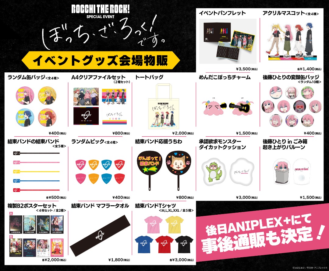 ACG.GO」「預購」孤獨搖滾！Special Event 事後通販Goods, 預購- Carousell