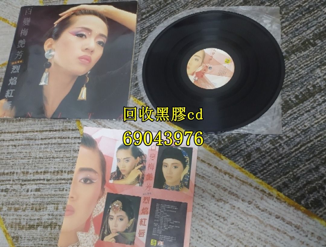 回收黑膠cd-舊唱片回收價線上查詢-收購 鄧麗君 林憶蓮 陳慧嫻 張學友 徐小鳳 beyond 達明一派 張國榮 蔡琴 陳百強 寶麗金 譚詠麟 ...