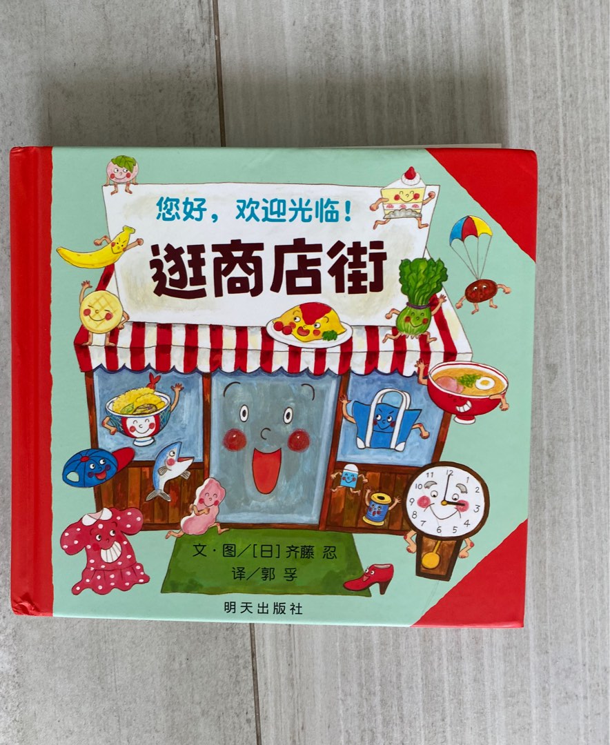 Children Chinese Picture Book Hobbies Toys Books Magazines Children S Books On Carousell Children Chinese Picture Book Hobbies Toys Books Magazines Children S Books On Carousell