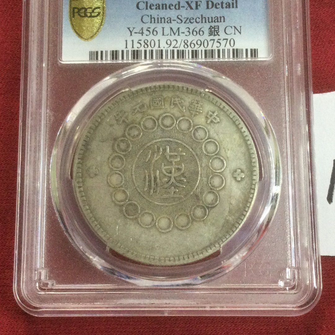 PCGS金盾評XF92,清洗，1912年中國民國年代，軍政府發行大漢字壹圓銀幣一元，這個銀幣有清洗，過狀況良好，120。所有賣品都不議價，只能每星期日1:30在太子站大堂內C2出口欄邊，即AI  西餅店欄邊交收（7–11對面） 賣品﻿標價格就是賣價，不作任何議價或講價，