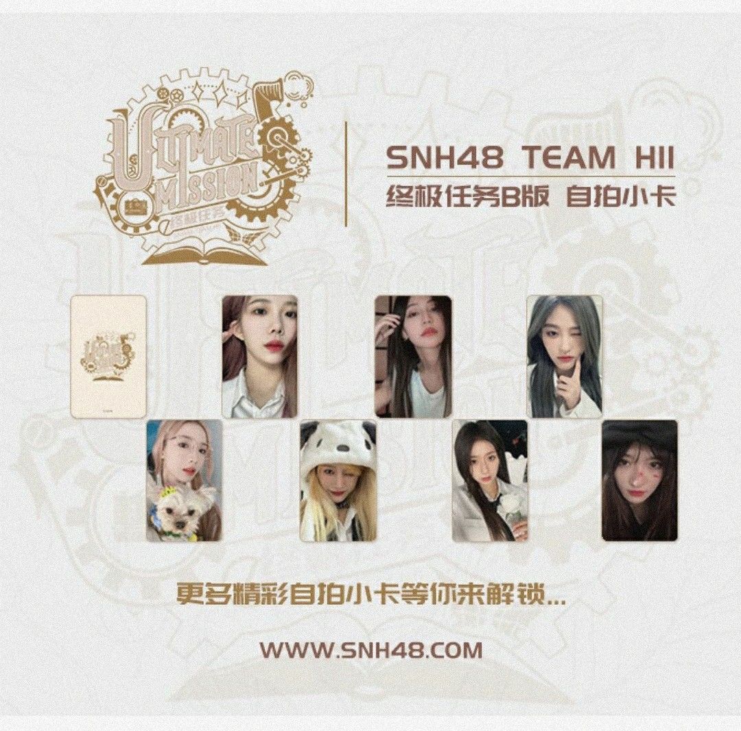 出］Snh48 Team HII終極任務小卡, 興趣及遊戲, 收藏品及紀念品, 明星周邊- Carousell
