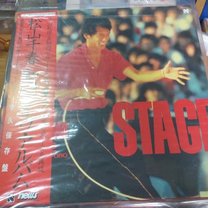 松山千春STAGE 札幌演唱會2 LP黑膠唱片收青春長夜季節中來自人生天空銀