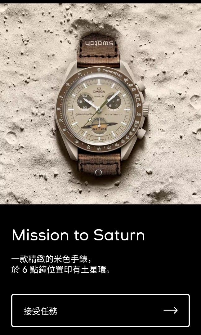 Swatch Omega Mission Saturn （土星）, 女裝, 手錶及配件, 手錶