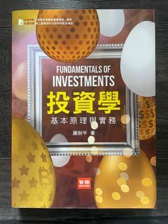 投資學 基本原理與實務 八版
